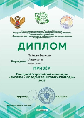 «Эколята – Молодые защитники Природы»