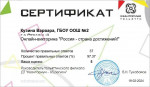 Онлайн &ndash; викторина &laquo;Россия &ndash; страна достижений&raquo;