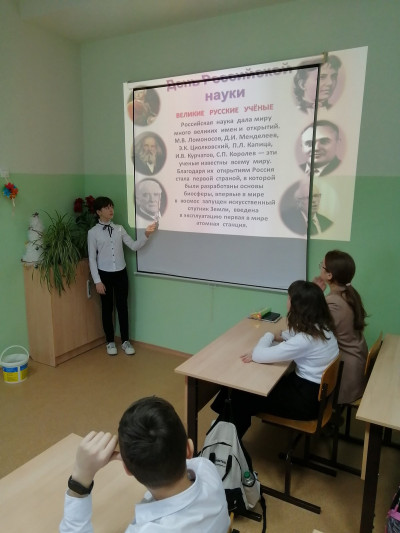 8 февраля-День российской науки. 