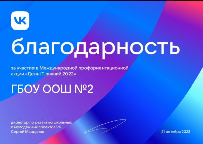 День IT-знаний