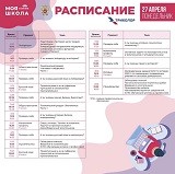 Расписание занятий на 27 апреля в Онлайн-школе