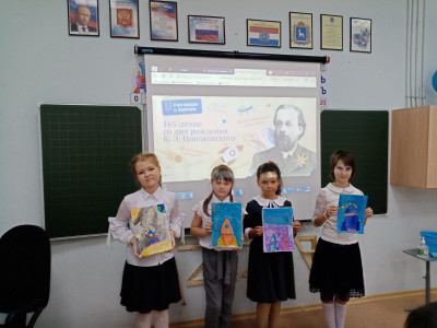 Урок, посвященный 165-летию со дня рождения выдающегося ученого К. Э. Циолковского.