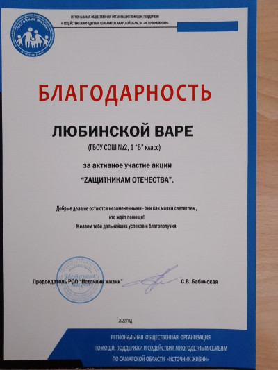 «ZАЩИТНИКАМ ОТЕЧЕСТВА».