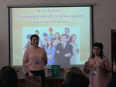Маршрут профессионального самоопределения.