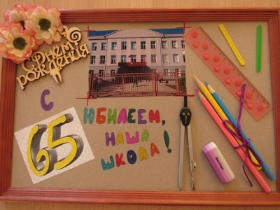 Наша Школа – именинница!