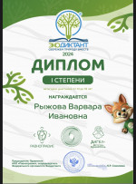 Экодиктант &ndash; 2024