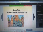 Классные часы, посвященные Дню народного единства