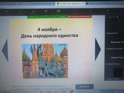 Классные часы, посвященные Дню народного единства