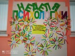 Неделя психологии.
