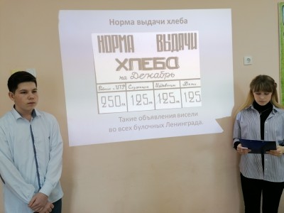  Всероссийский Урок памяти &laquo;Блокадный хлеб&raquo;