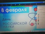 День российской науки