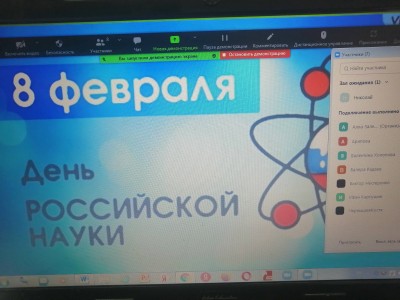День российской науки