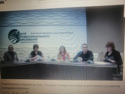 Родительское собрание на тему «Ресурсы Самарской области для жизни и развития молодежи в регионе»