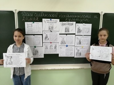 Дня славянской письменности и культуры