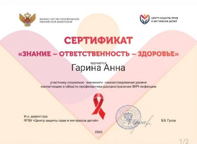 «Знание – Ответственность – Здоровье»
