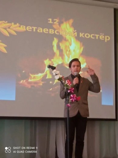 "Цветаевский костёр"