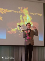 "Цветаевский костёр"