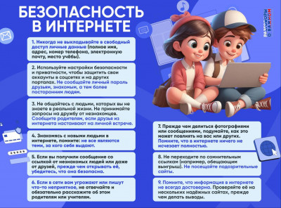 Памятка безопасности в сети Интернет.