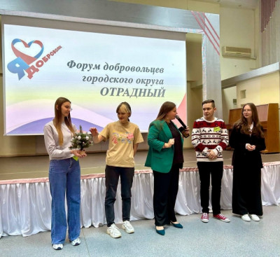 Форум добровольцев