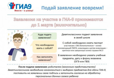 Подай заявление на экзамены вовремя.