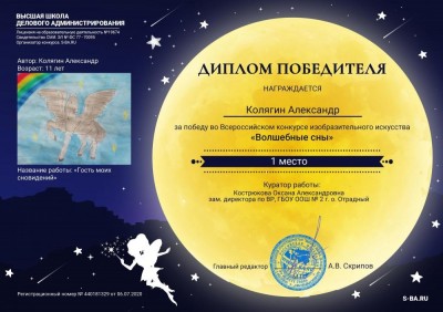 Итоги конкурса "Волшебные сны"