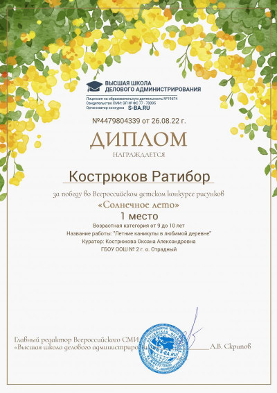 Итоги Всероссийского конкурса детского рисунка «Солнечное лето»