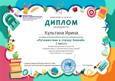 «Путешествие в страну Знаний»