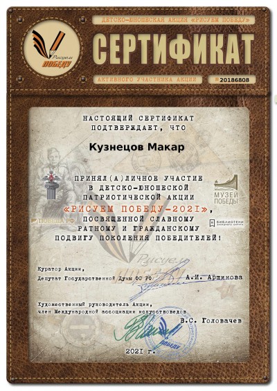 «Рисуем Победу – 2021»