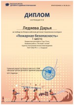 Итоги Всероссийского детского творческого конкурса  &laquo;Пожарная безопасность&raquo;