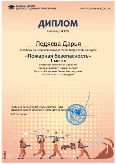 Итоги Всероссийского детского творческого конкурса «Пожарная безопасность»
