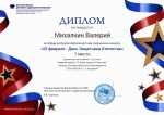 23 февраля &ndash; День защитника Отечества 
