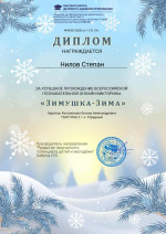 Всероссийская познавательная онлайн-викторина &laquo;Зимушка-Зима&raquo;.