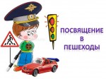 Праздник  &laquo;Посвящение в пешеходы&raquo;