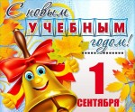 Организация образовательного процесса с 1 сентября 2020 года.