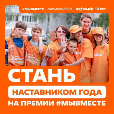 Международная Премия #МЫВМЕСТЕ