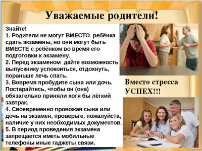 Вместо стресса - УСПЕХ!