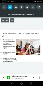 «VR – технологии в образовании!»