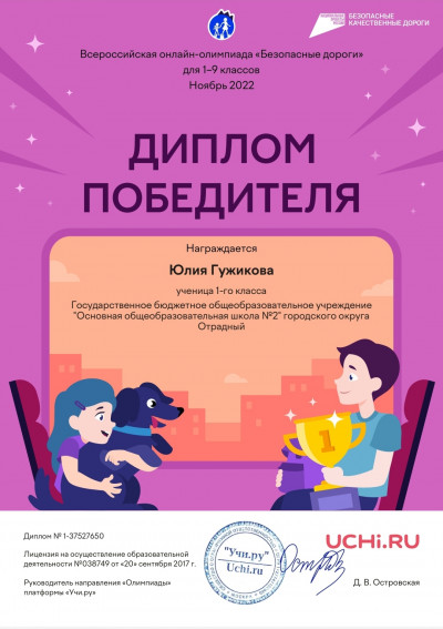 «Безопасность на дороге»