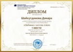 Поздравляем с победой!
