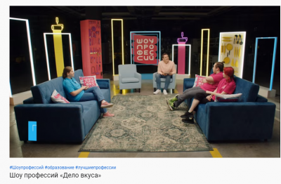 &laquo;Шоу профессий&raquo;.