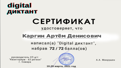 Digital Диктант – образовательная акция по определению уровня цифровой грамотности!