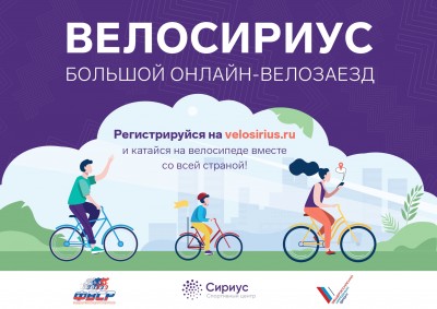ВелоСириус