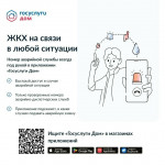 В мобильном приложении &laquo;Госуслуги.Дом&raquo; обновился функционал