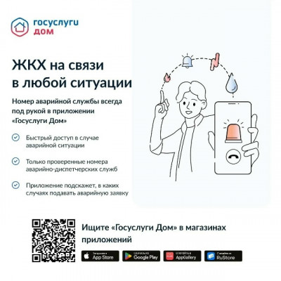 В мобильном приложении «Госуслуги.Дом» обновился функционал