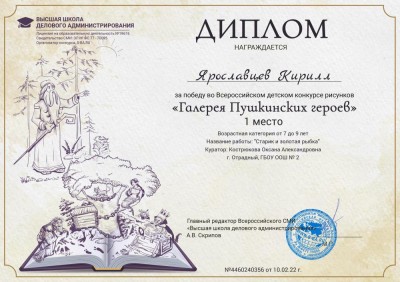 Всероссийский детский конкурс «Галерея Пушкинских героев»