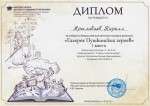 Всероссийский детский конкурс &laquo;Галерея Пушкинских героев&raquo;
