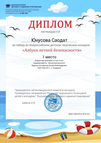 «Азбука летней безопасности».