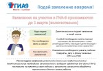 Подача заявлений на Итоговое собеседование и ГИА в 2025-2026 г