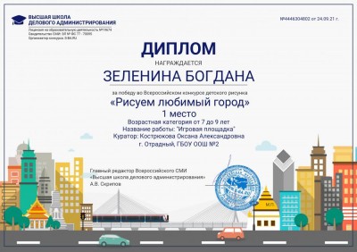 «Рисуем любимый город»
