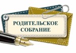 Окружное родительское собрание